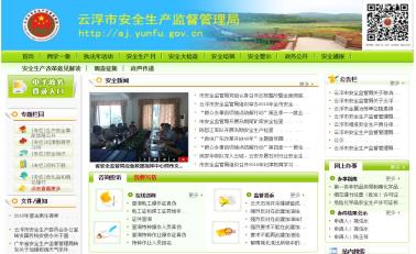 云浮市安全隱患排查治理信息系統(tǒng)項(xiàng)目第三方驗(yàn)收