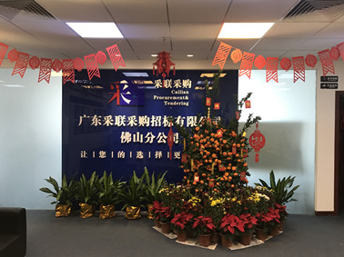 佛山采聯前臺區域