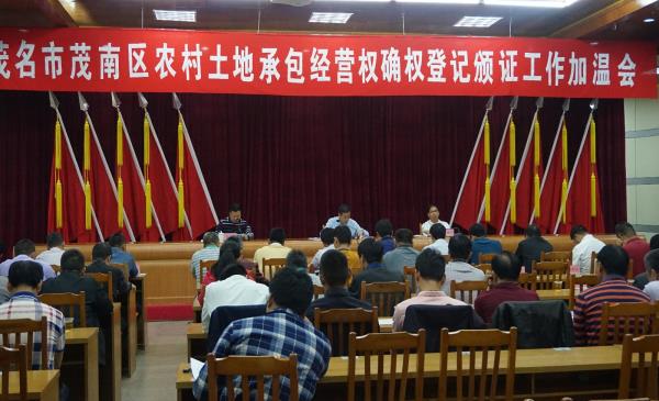 茂名市茂南區農村土地經營權確權登記頒證項目