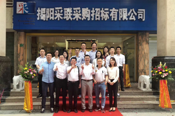 揭陽采聯(lián)成立儀式