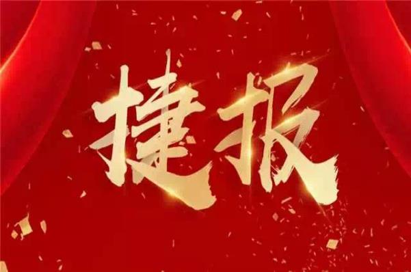 又日新 ▎熱烈祝賀采聯科技入圍“中國郵政集團有限公司廣東省分公司招標代理服務入圍項目”