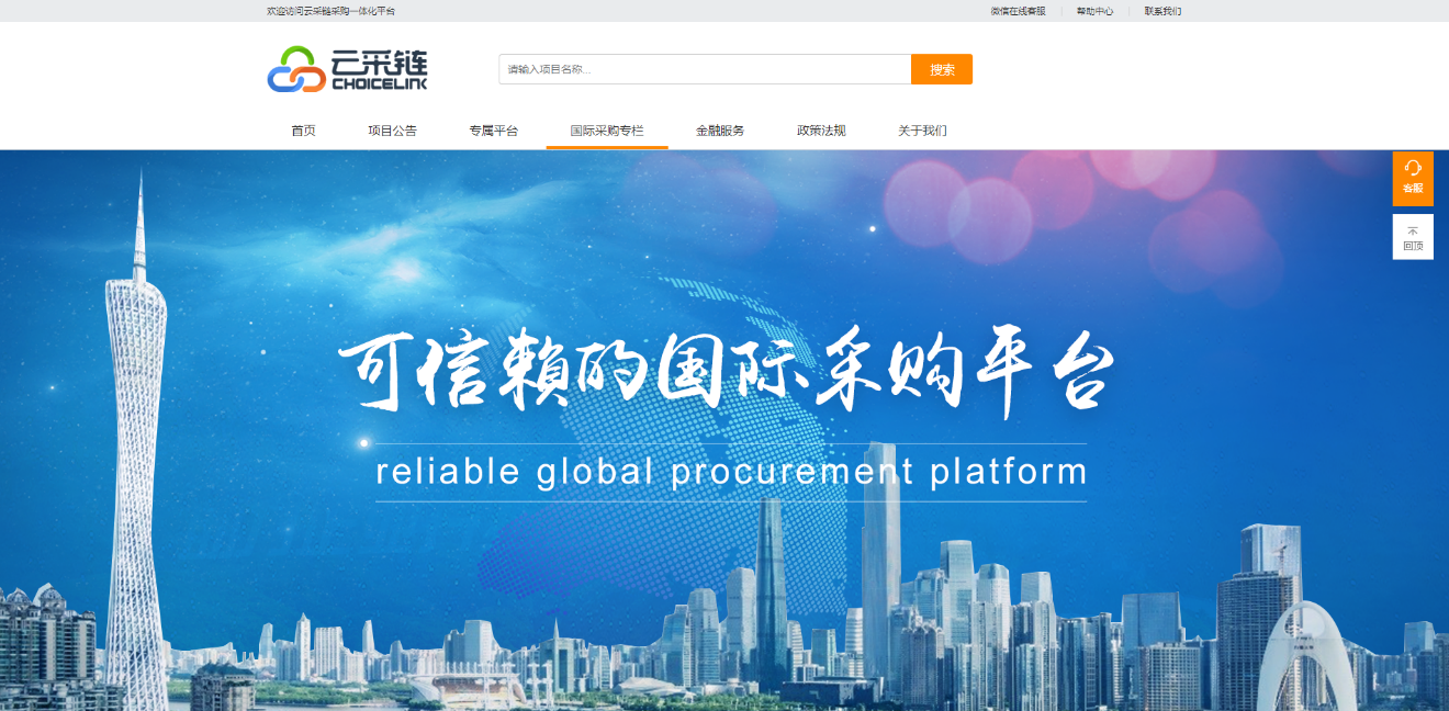 采聯國際采購 ▎可信賴的國際采購平臺——國際采購專欄”上線