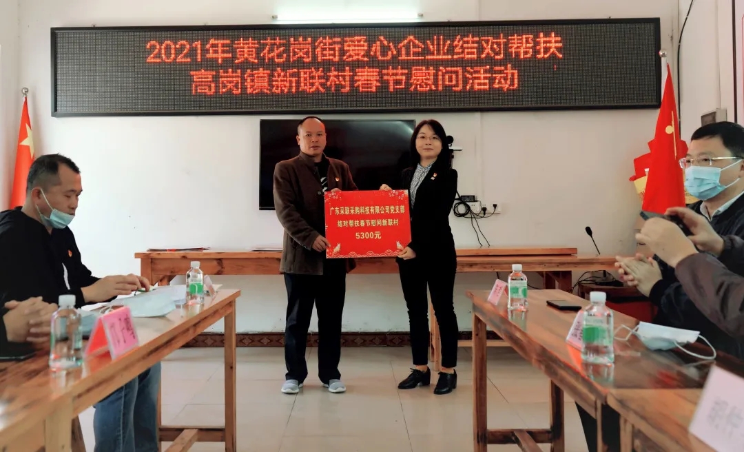 聯公益 ▎責任擔當——采聯集團開展愛心企業幫扶慰問活動